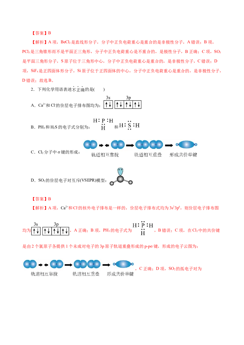 信息必刷卷05（浙江专用）（解析版）_05高考化学_2025年新高考资料_2025考前信息卷_2025年高考化学考前信息必刷卷（浙江专用）34334845