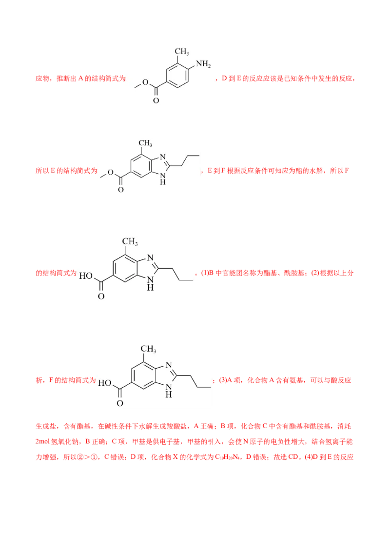 信息必刷卷05（浙江专用）（解析版）_05高考化学_2025年新高考资料_2025考前信息卷_2025年高考化学考前信息必刷卷（浙江专用）34334845
