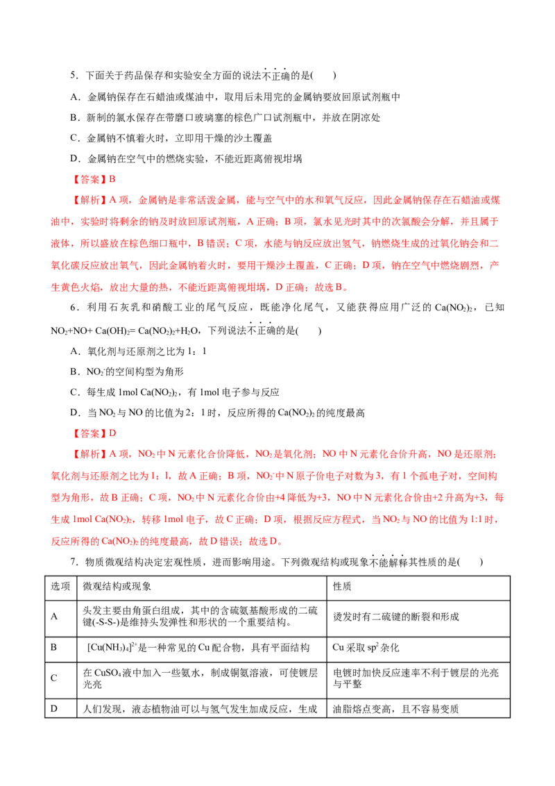 信息必刷卷05（浙江专用）（解析版）_05高考化学_2025年新高考资料_2025考前信息卷_2025年高考化学考前信息必刷卷（浙江专用）34334845