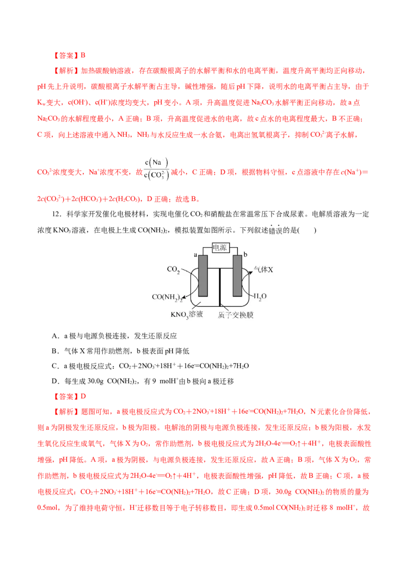 信息必刷卷05（浙江专用）（解析版）_05高考化学_2025年新高考资料_2025考前信息卷_2025年高考化学考前信息必刷卷（浙江专用）34334845
