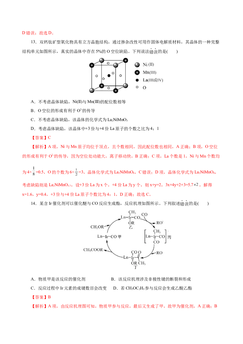 信息必刷卷05（浙江专用）（解析版）_05高考化学_2025年新高考资料_2025考前信息卷_2025年高考化学考前信息必刷卷（浙江专用）34334845