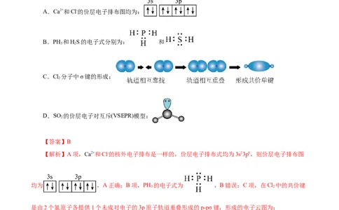 信息必刷卷05（浙江专用）（解析版）_05高考化学_2025年新高考资料_2025考前信息卷_2025年高考化学考前信息必刷卷（浙江专用）34334845