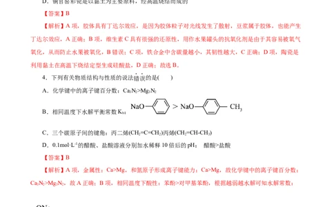 信息必刷卷05（浙江专用）（解析版）_05高考化学_2025年新高考资料_2025考前信息卷_2025年高考化学考前信息必刷卷（浙江专用）34334845