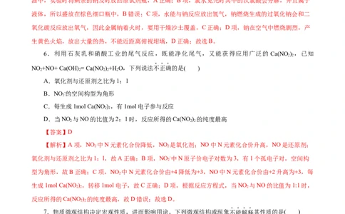 信息必刷卷05（浙江专用）（解析版）_05高考化学_2025年新高考资料_2025考前信息卷_2025年高考化学考前信息必刷卷（浙江专用）34334845