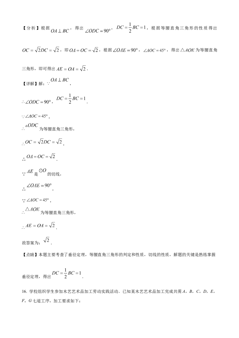 精品解析：2023年北京市中考数学真题（解析版）_new_初中数学人教版_9下-初中数学人教版_09中考真题_2023中考数学真题