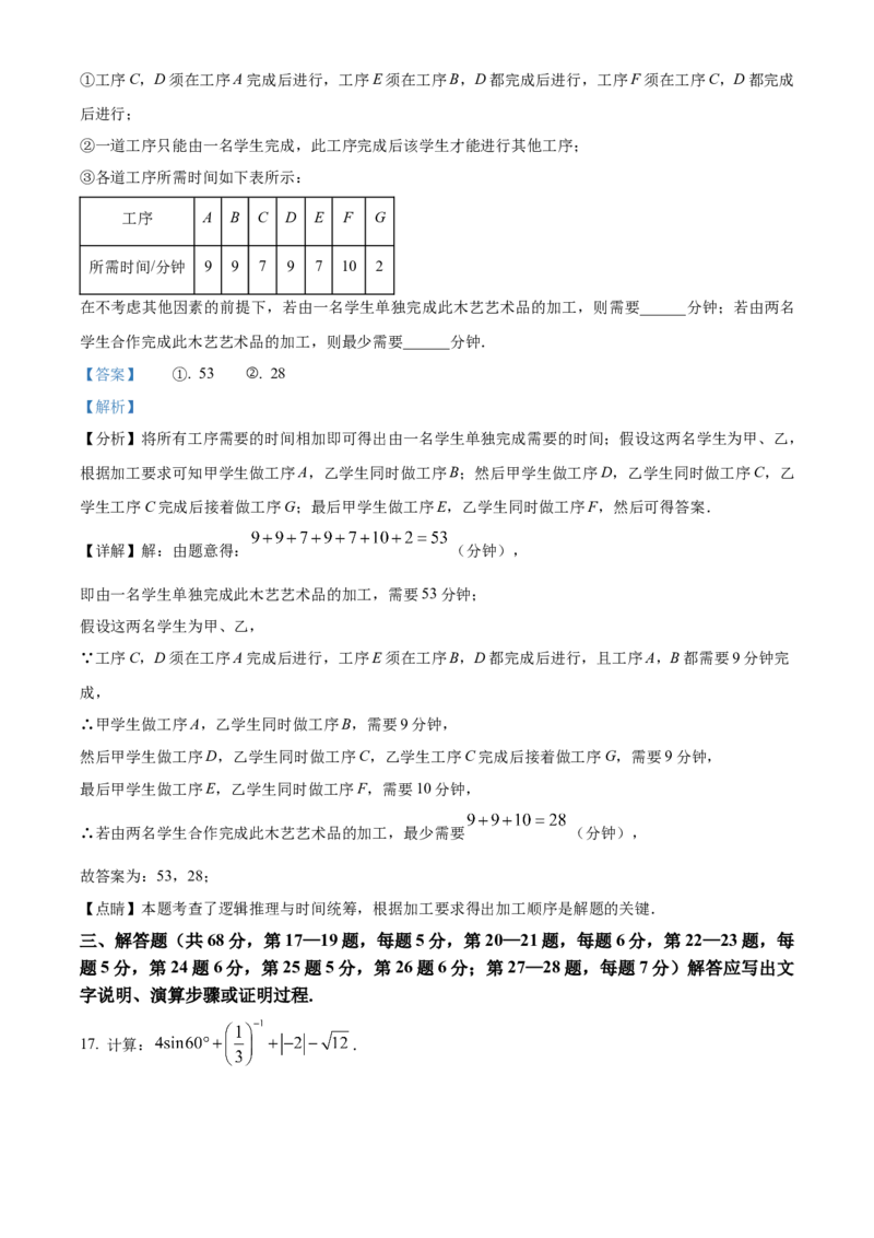 精品解析：2023年北京市中考数学真题（解析版）_new_初中数学人教版_9下-初中数学人教版_09中考真题_2023中考数学真题