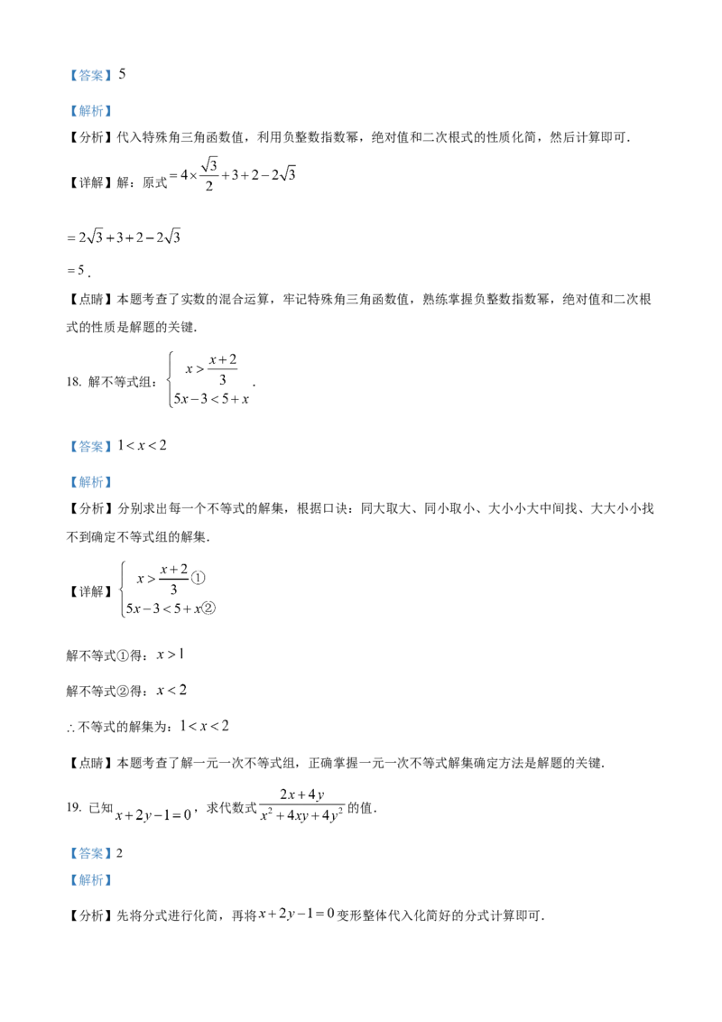 精品解析：2023年北京市中考数学真题（解析版）_new_初中数学人教版_9下-初中数学人教版_09中考真题_2023中考数学真题