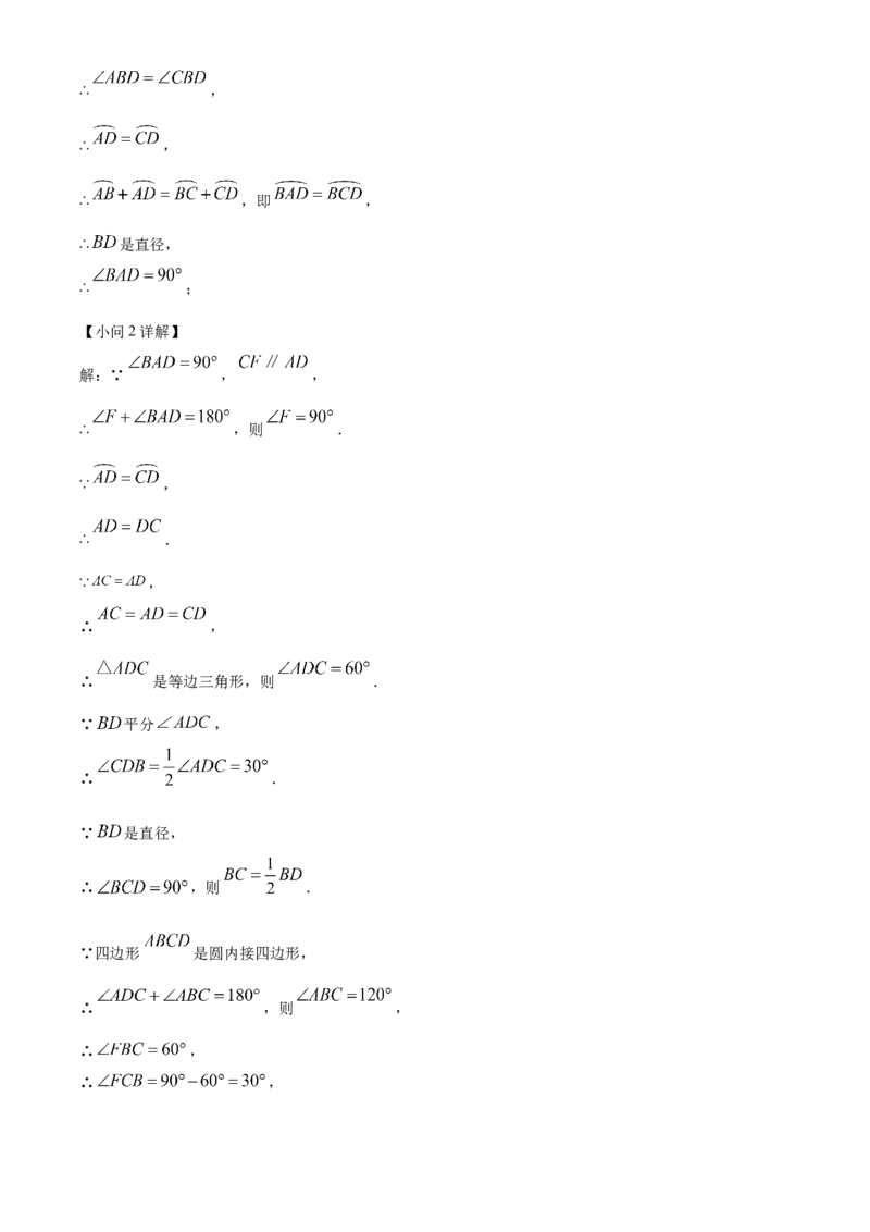 精品解析：2023年北京市中考数学真题（解析版）_new_初中数学人教版_9下-初中数学人教版_09中考真题_2023中考数学真题
