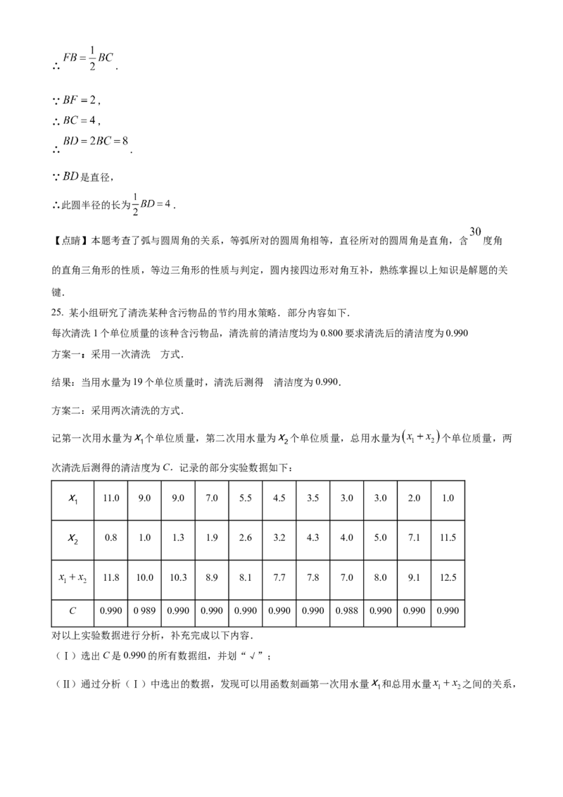 精品解析：2023年北京市中考数学真题（解析版）_new_初中数学人教版_9下-初中数学人教版_09中考真题_2023中考数学真题