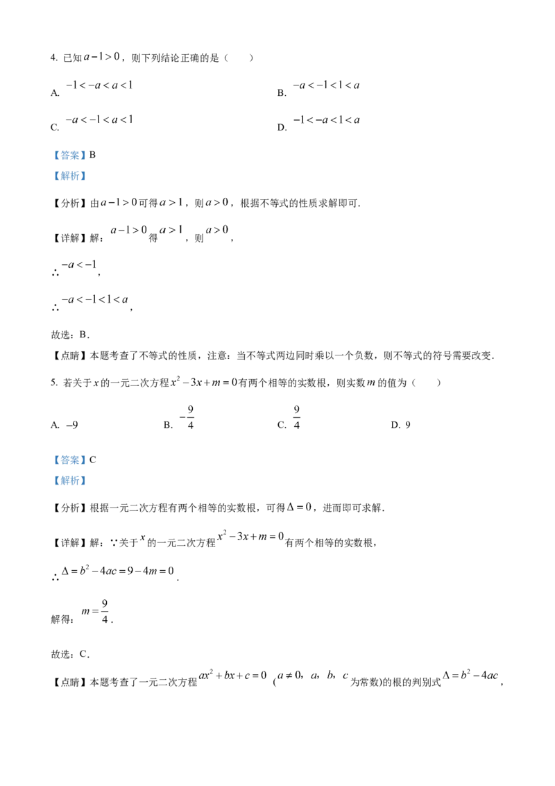精品解析：2023年北京市中考数学真题（解析版）_new_初中数学人教版_9下-初中数学人教版_09中考真题_2023中考数学真题