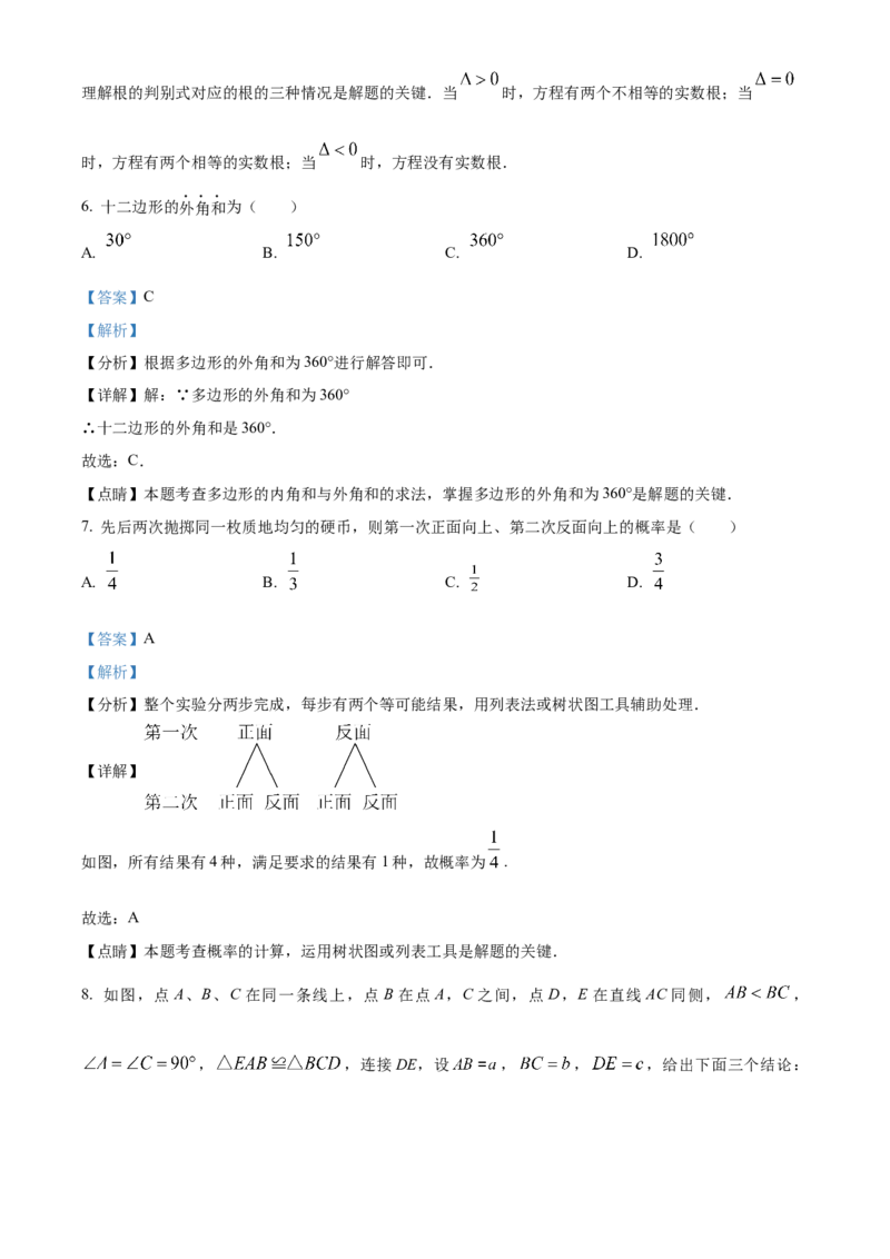精品解析：2023年北京市中考数学真题（解析版）_new_初中数学人教版_9下-初中数学人教版_09中考真题_2023中考数学真题