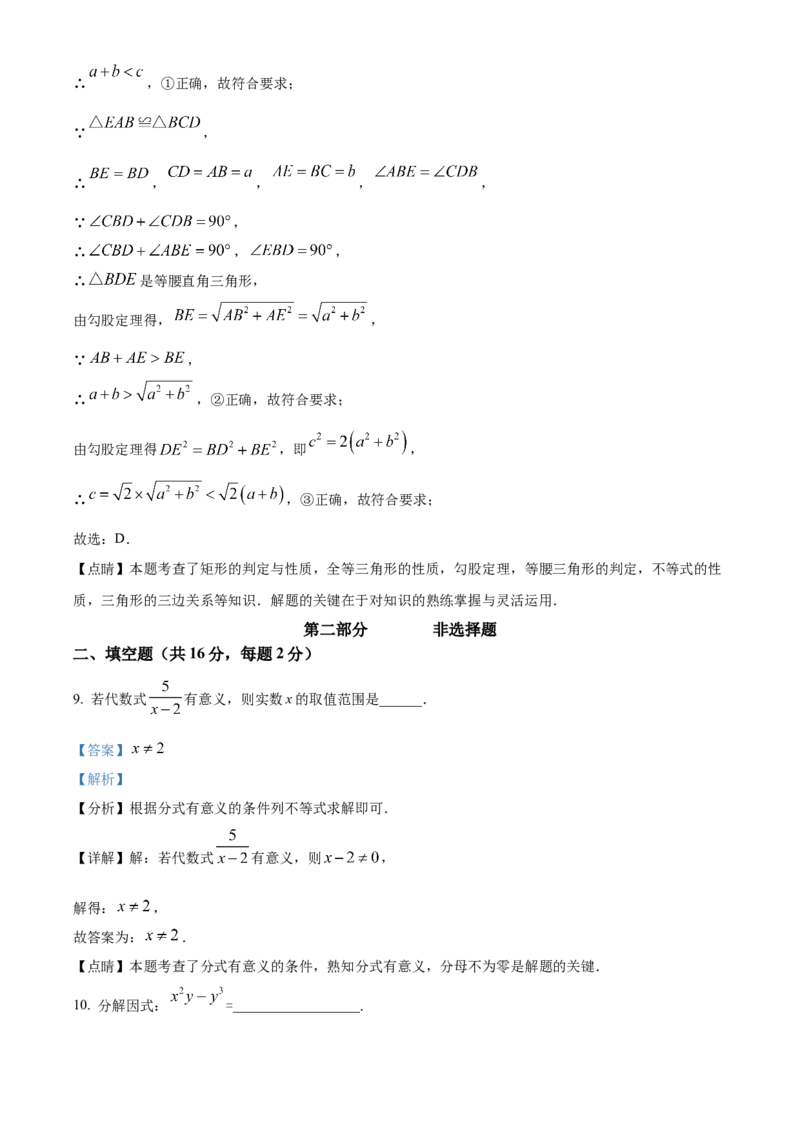 精品解析：2023年北京市中考数学真题（解析版）_new_初中数学人教版_9下-初中数学人教版_09中考真题_2023中考数学真题
