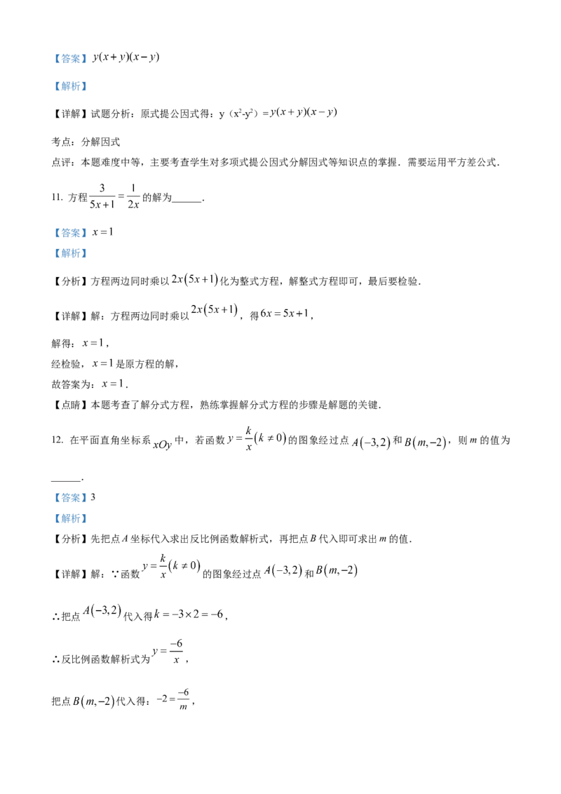 精品解析：2023年北京市中考数学真题（解析版）_new_初中数学人教版_9下-初中数学人教版_09中考真题_2023中考数学真题