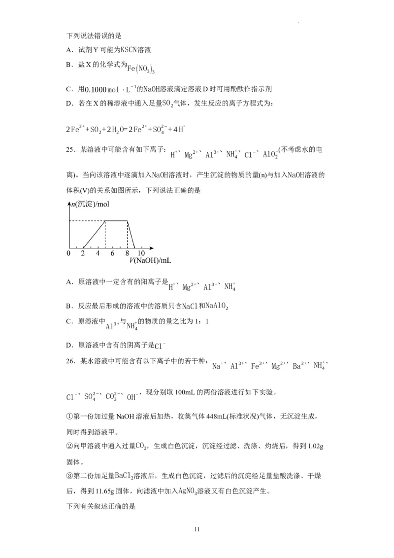 离子的检验和推断（原卷版）_05高考化学_新高考复习资料_2024年新高考资料_一轮复习资料_2024届高三化学一轮复习&mdash;专项训练