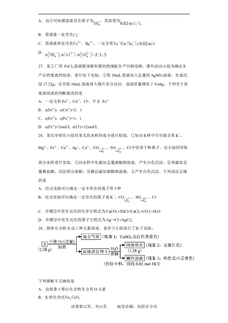 离子的检验和推断（原卷版）_05高考化学_新高考复习资料_2024年新高考资料_一轮复习资料_2024届高三化学一轮复习&mdash;专项训练