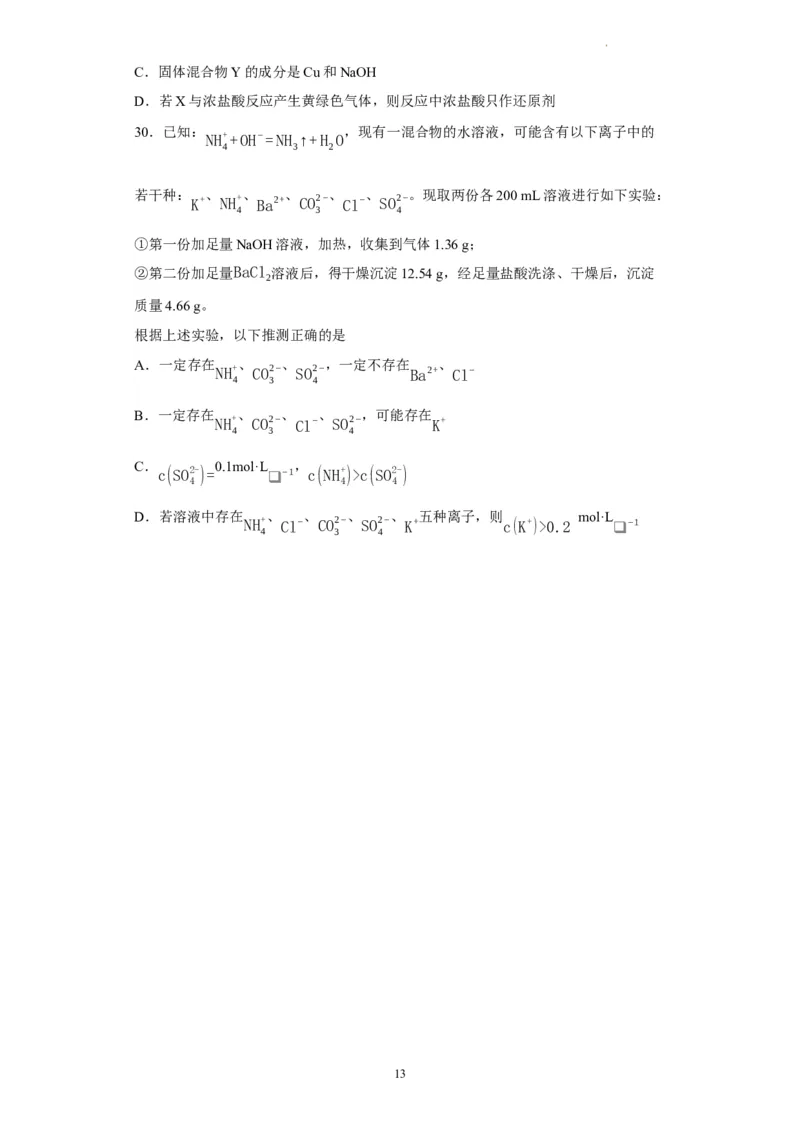 离子的检验和推断（原卷版）_05高考化学_新高考复习资料_2024年新高考资料_一轮复习资料_2024届高三化学一轮复习&mdash;专项训练