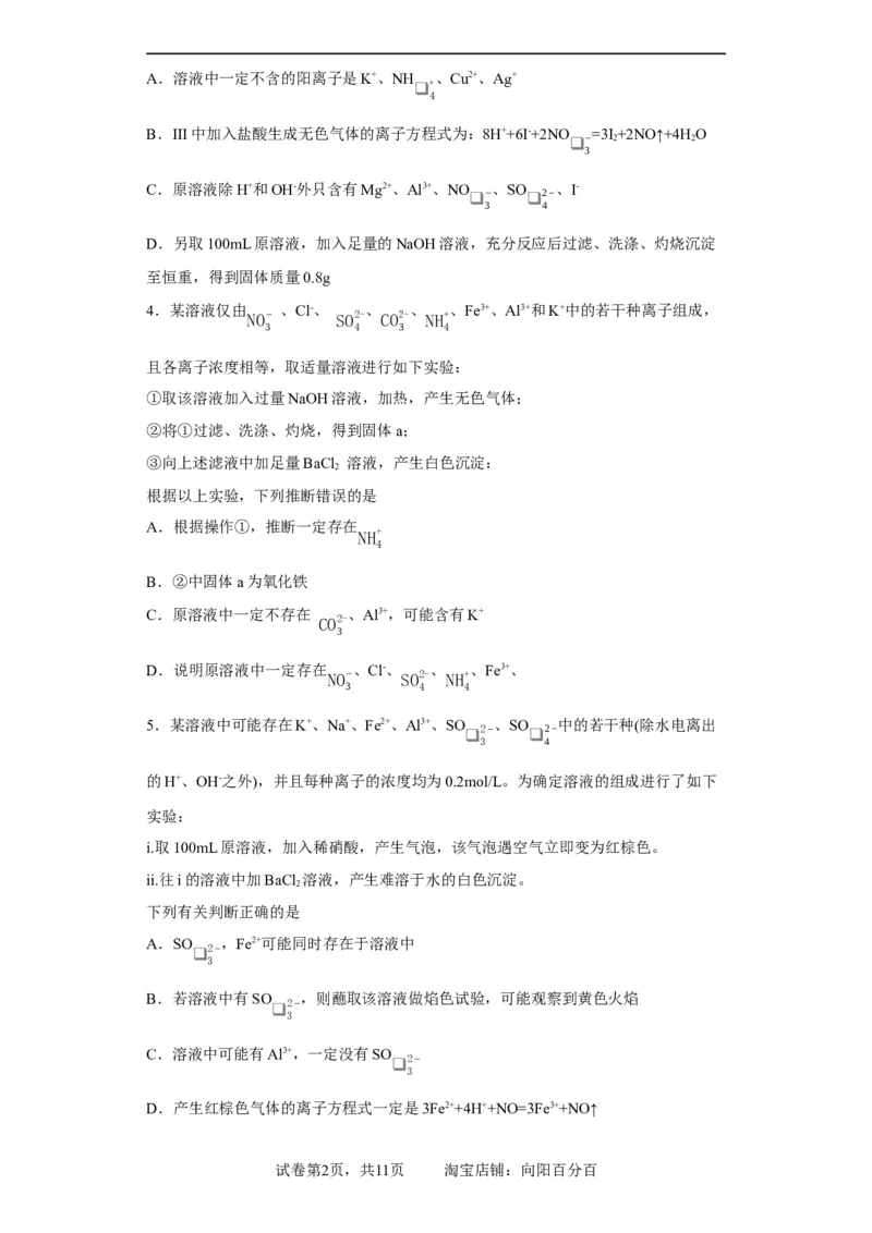 离子的检验和推断（原卷版）_05高考化学_新高考复习资料_2024年新高考资料_一轮复习资料_2024届高三化学一轮复习&mdash;专项训练