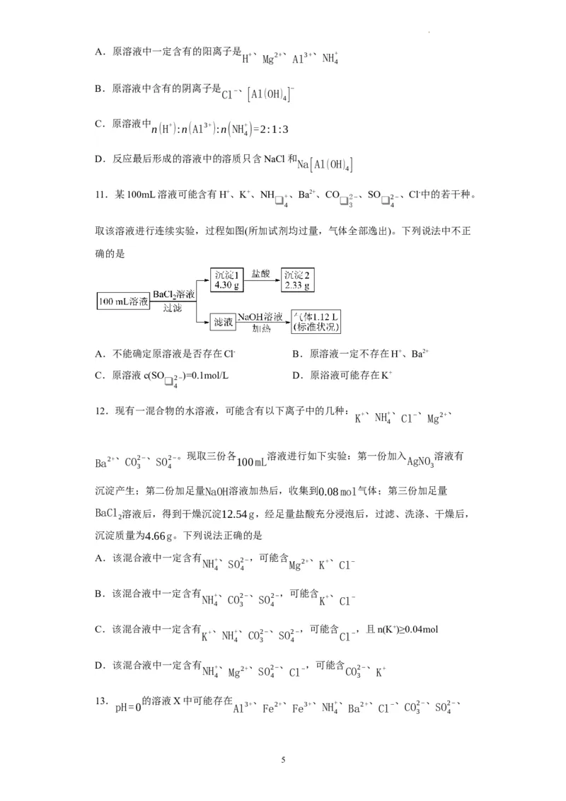 离子的检验和推断（原卷版）_05高考化学_新高考复习资料_2024年新高考资料_一轮复习资料_2024届高三化学一轮复习&mdash;专项训练