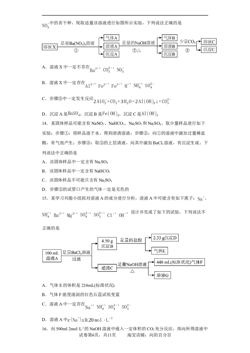离子的检验和推断（原卷版）_05高考化学_新高考复习资料_2024年新高考资料_一轮复习资料_2024届高三化学一轮复习&mdash;专项训练