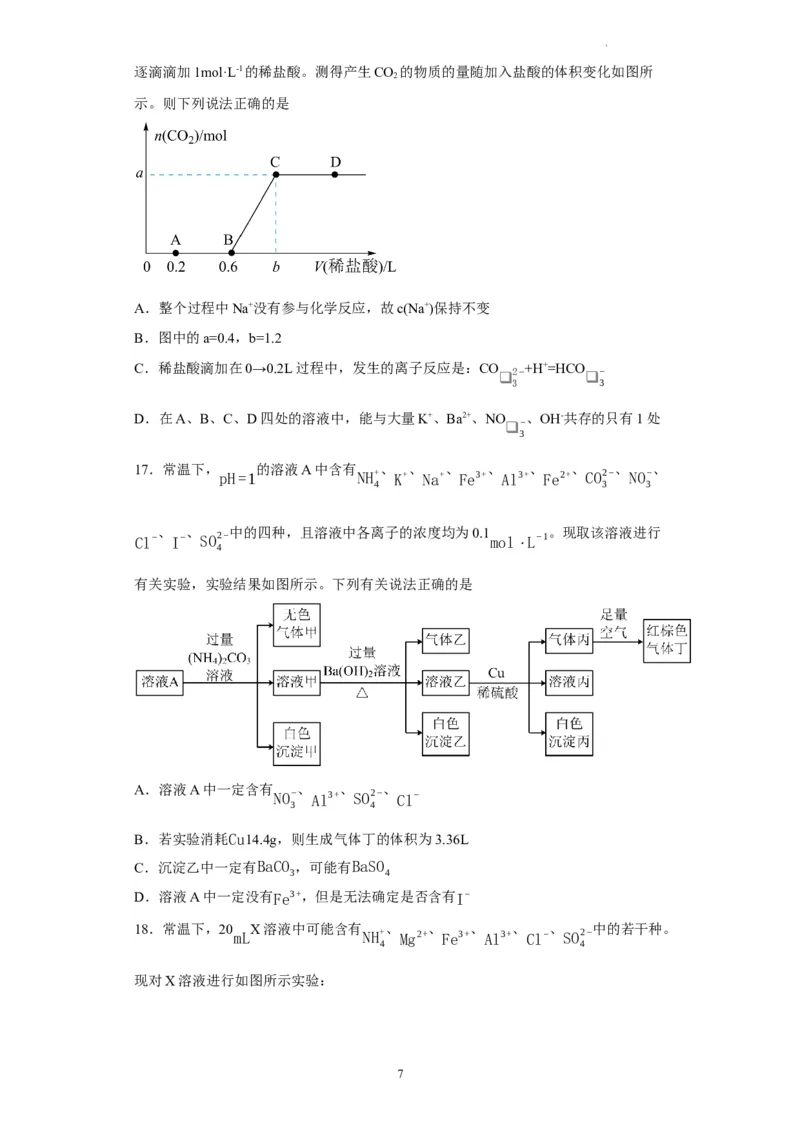 离子的检验和推断（原卷版）_05高考化学_新高考复习资料_2024年新高考资料_一轮复习资料_2024届高三化学一轮复习&mdash;专项训练