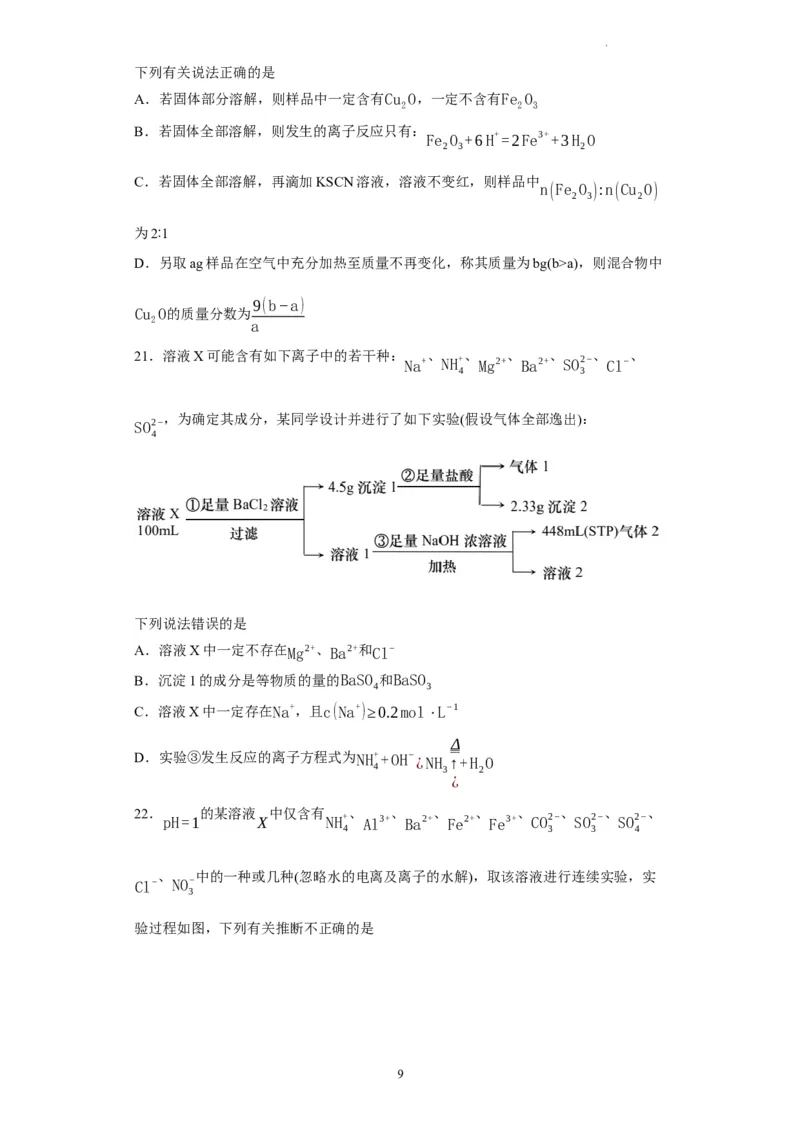 离子的检验和推断（原卷版）_05高考化学_新高考复习资料_2024年新高考资料_一轮复习资料_2024届高三化学一轮复习&mdash;专项训练