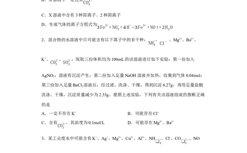 离子的检验和推断（原卷版）_05高考化学_新高考复习资料_2024年新高考资料_一轮复习资料_2024届高三化学一轮复习&mdash;专项训练
