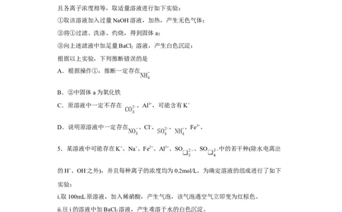 离子的检验和推断（原卷版）_05高考化学_新高考复习资料_2024年新高考资料_一轮复习资料_2024届高三化学一轮复习&mdash;专项训练