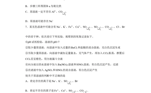 离子的检验和推断（原卷版）_05高考化学_新高考复习资料_2024年新高考资料_一轮复习资料_2024届高三化学一轮复习&mdash;专项训练