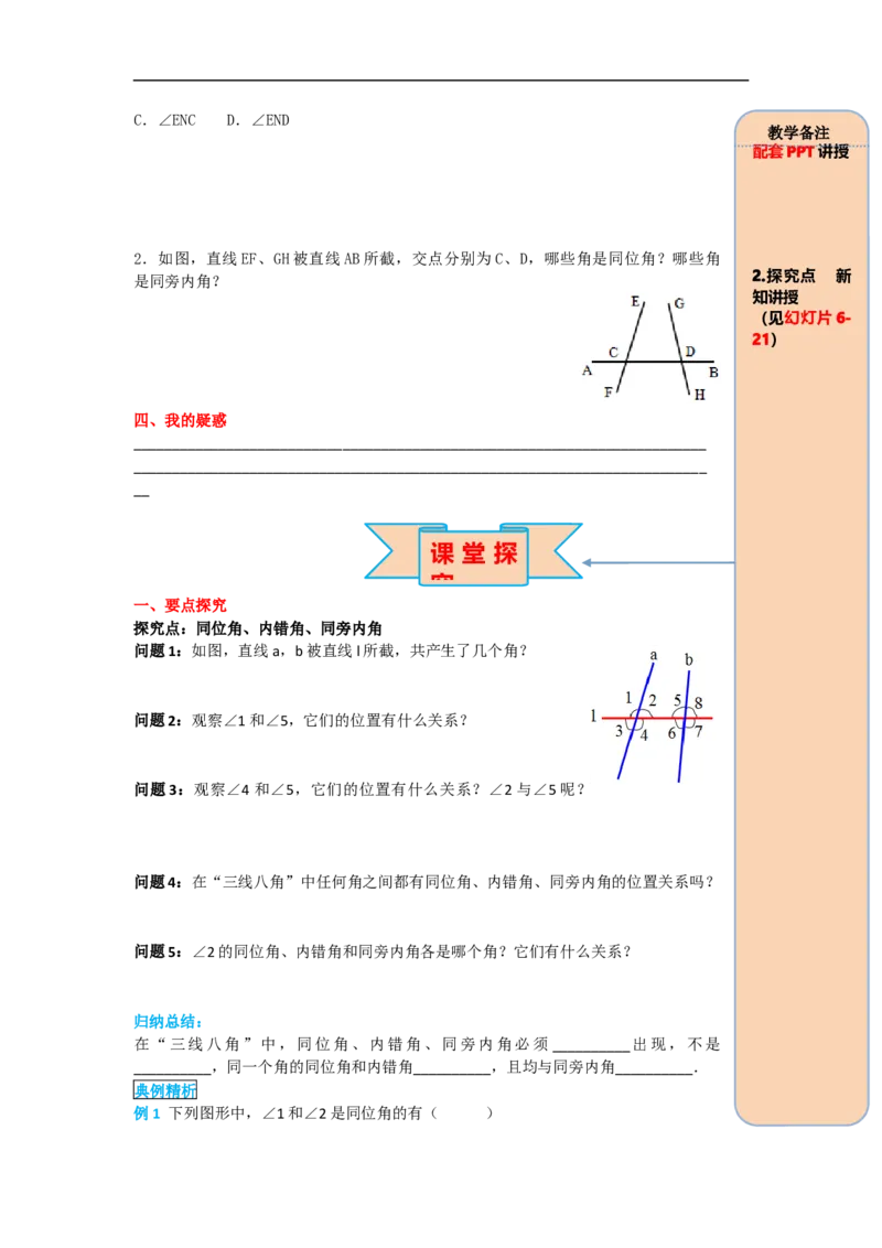 导学案5.1.3同位角、内错角、同旁内角_初中数学人教版_7下-初中数学人教版_7下-初中数学人教版（旧版）赠送_02课件+导学案（配套）_1.RJ第五章相交线与平行线