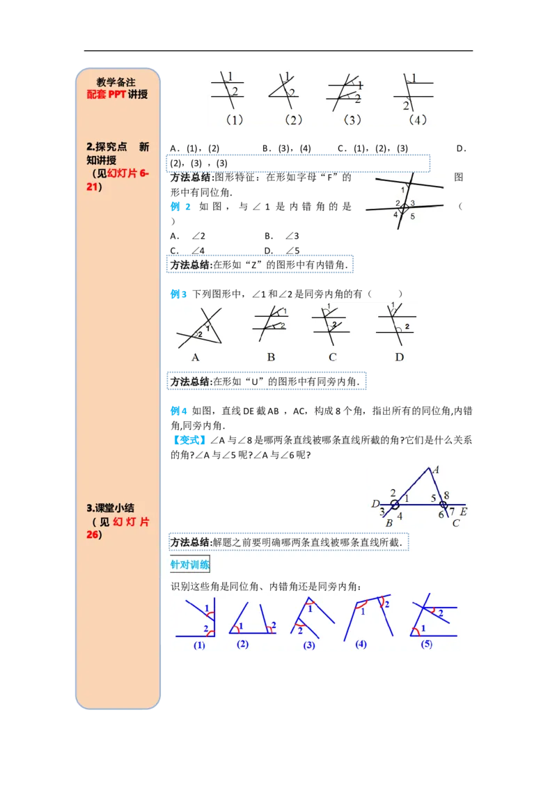 导学案5.1.3同位角、内错角、同旁内角_初中数学人教版_7下-初中数学人教版_7下-初中数学人教版（旧版）赠送_02课件+导学案（配套）_1.RJ第五章相交线与平行线