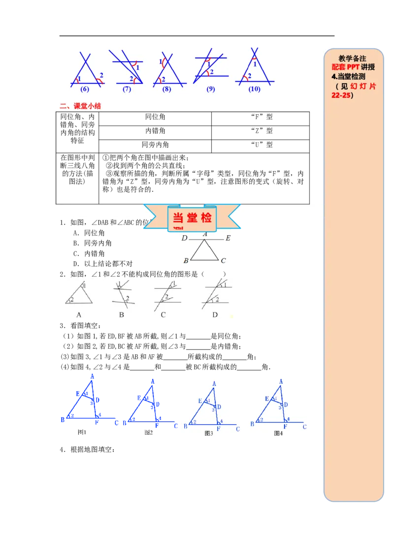 导学案5.1.3同位角、内错角、同旁内角_初中数学人教版_7下-初中数学人教版_7下-初中数学人教版（旧版）赠送_02课件+导学案（配套）_1.RJ第五章相交线与平行线