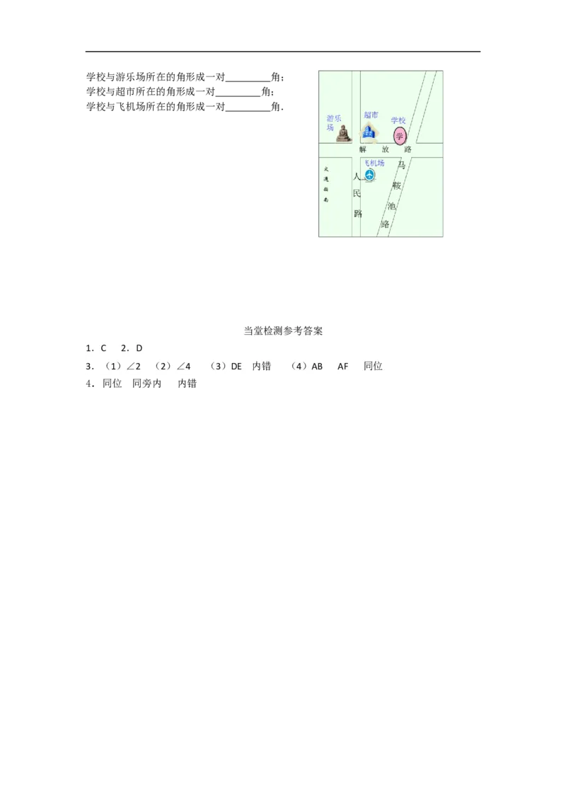 导学案5.1.3同位角、内错角、同旁内角_初中数学人教版_7下-初中数学人教版_7下-初中数学人教版（旧版）赠送_02课件+导学案（配套）_1.RJ第五章相交线与平行线