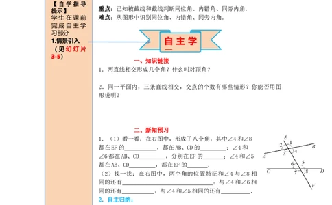 导学案5.1.3同位角、内错角、同旁内角_初中数学人教版_7下-初中数学人教版_7下-初中数学人教版（旧版）赠送_02课件+导学案（配套）_1.RJ第五章相交线与平行线