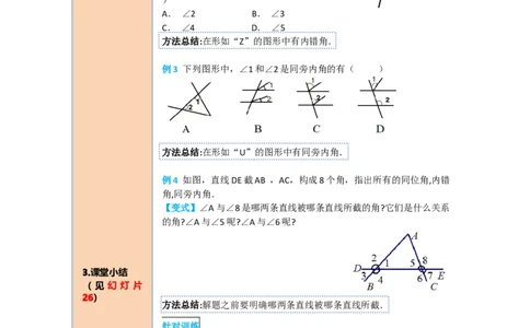 导学案5.1.3同位角、内错角、同旁内角_初中数学人教版_7下-初中数学人教版_7下-初中数学人教版（旧版）赠送_02课件+导学案（配套）_1.RJ第五章相交线与平行线