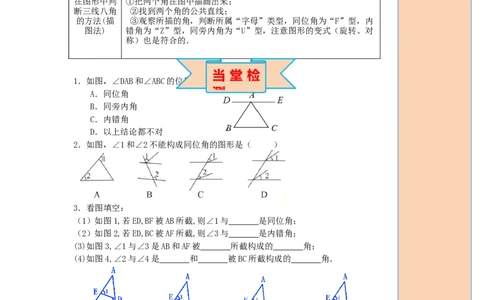 导学案5.1.3同位角、内错角、同旁内角_初中数学人教版_7下-初中数学人教版_7下-初中数学人教版（旧版）赠送_02课件+导学案（配套）_1.RJ第五章相交线与平行线