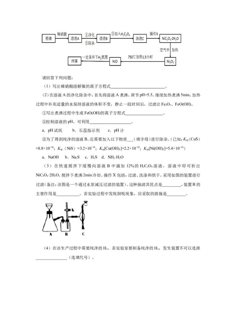 原创（新高考）2021届小题必练5铁及其重要化合物教师版_05高考化学_新高考复习资料_2021新高考资料_2021届（新高考）高考化学小题必练