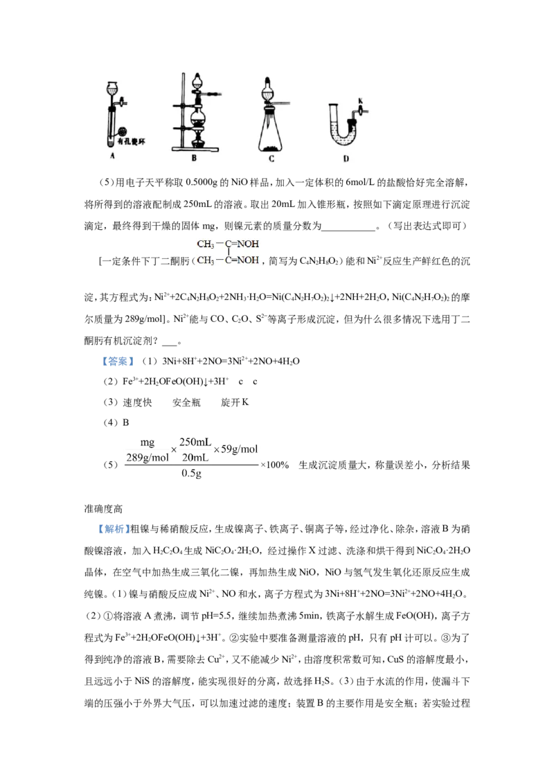 原创（新高考）2021届小题必练5铁及其重要化合物教师版_05高考化学_新高考复习资料_2021新高考资料_2021届（新高考）高考化学小题必练