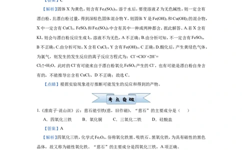 原创（新高考）2021届小题必练5铁及其重要化合物教师版_05高考化学_新高考复习资料_2021新高考资料_2021届（新高考）高考化学小题必练
