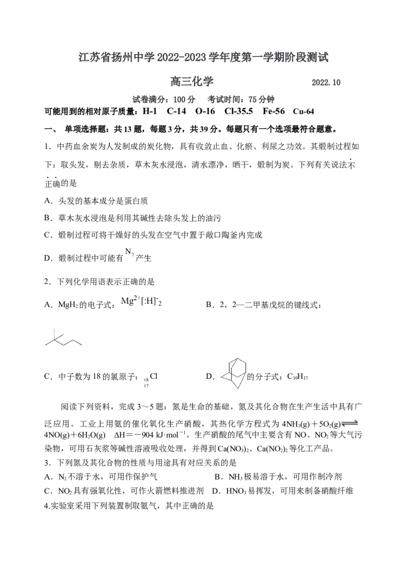 江苏省扬州中学2022-2023学年高三上学期10月月考化学检测题[35301641]_05高考化学_高考模拟题_新高考