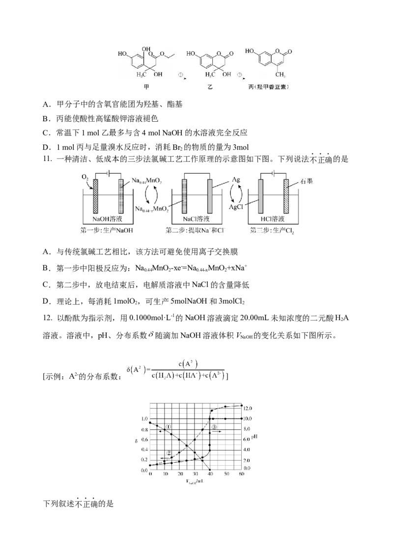江苏省扬州中学2022-2023学年高三上学期10月月考化学检测题[35301641]_05高考化学_高考模拟题_新高考