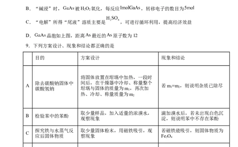 江苏省扬州中学2022-2023学年高三上学期10月月考化学检测题[35301641]_05高考化学_高考模拟题_新高考