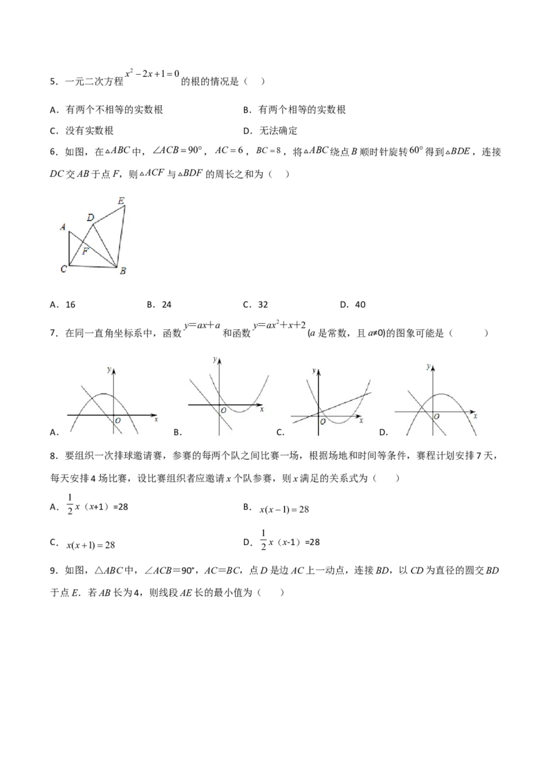 期末满分押题夯实基础培优卷（轻松拿满分）（原卷版）_初中数学人教版_9上-初中数学人教版_06习题试卷_4期末试卷_期末满分押题夯实基础培优卷（轻松拿满分）