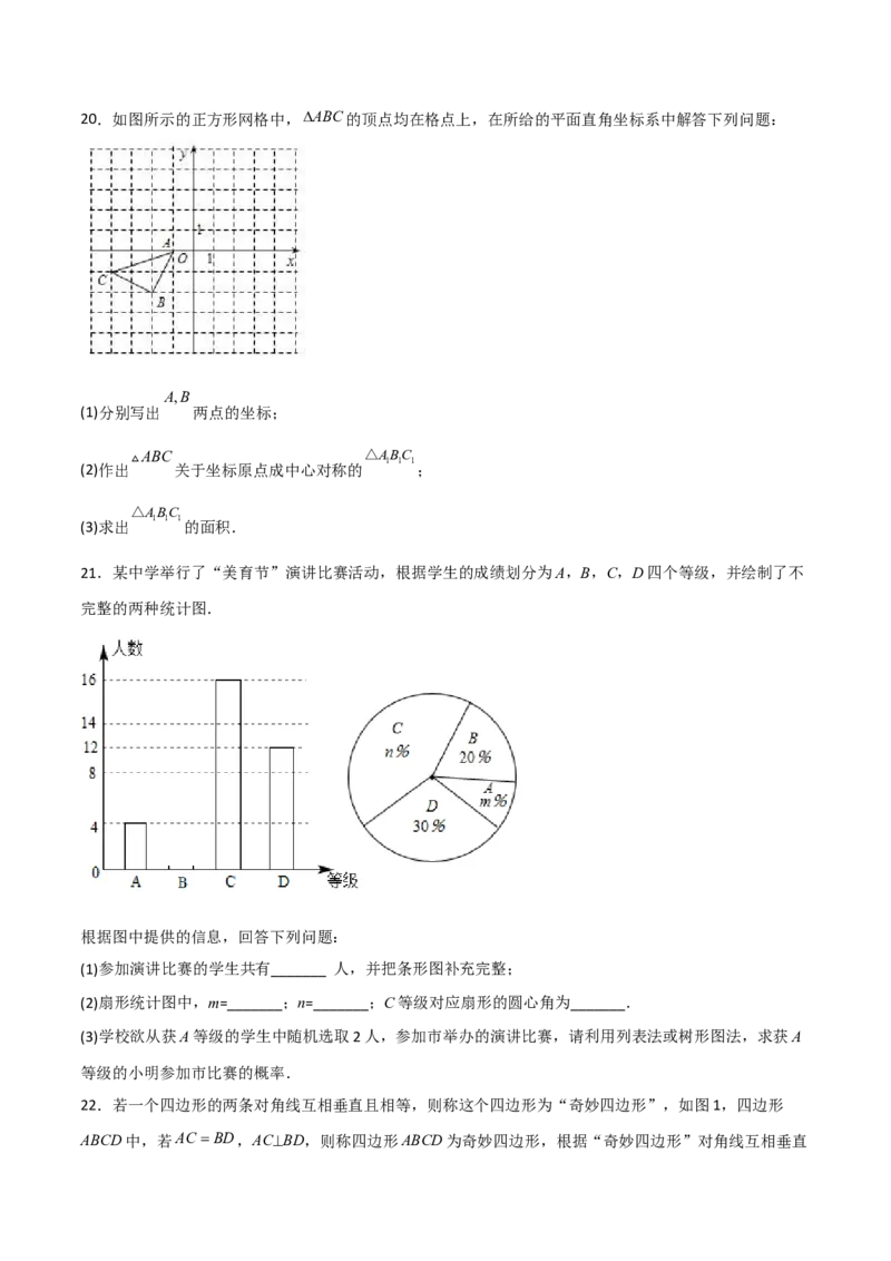 期末满分押题夯实基础培优卷（轻松拿满分）（原卷版）_初中数学人教版_9上-初中数学人教版_06习题试卷_4期末试卷_期末满分押题夯实基础培优卷（轻松拿满分）