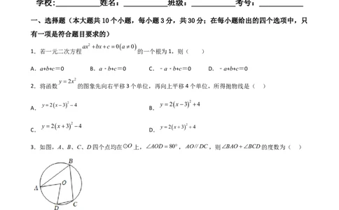 期末满分押题夯实基础培优卷（轻松拿满分）（原卷版）_初中数学人教版_9上-初中数学人教版_06习题试卷_4期末试卷_期末满分押题夯实基础培优卷（轻松拿满分）