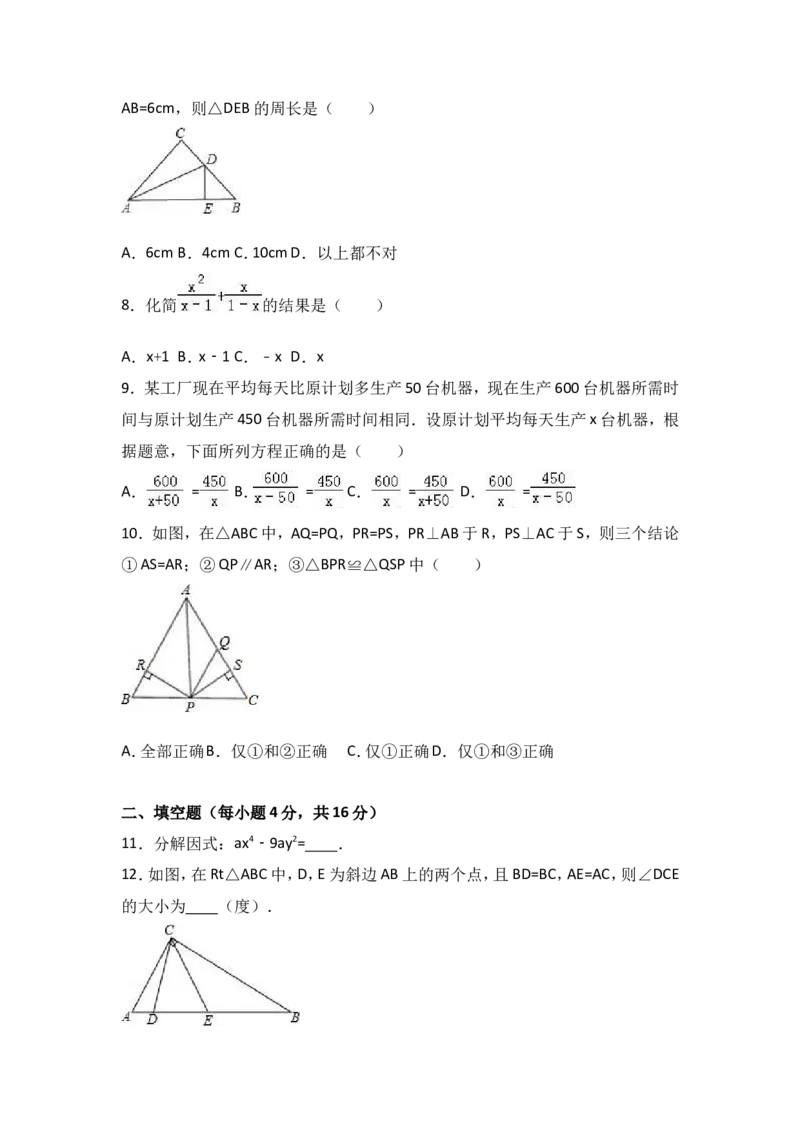 八年级上期末数学试卷01_初中数学人教版_8上-初中数学人教版_旧版_06习题试卷_4期末试卷_期末检测试卷（共12份含答案）