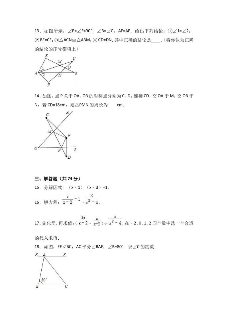 八年级上期末数学试卷01_初中数学人教版_8上-初中数学人教版_旧版_06习题试卷_4期末试卷_期末检测试卷（共12份含答案）
