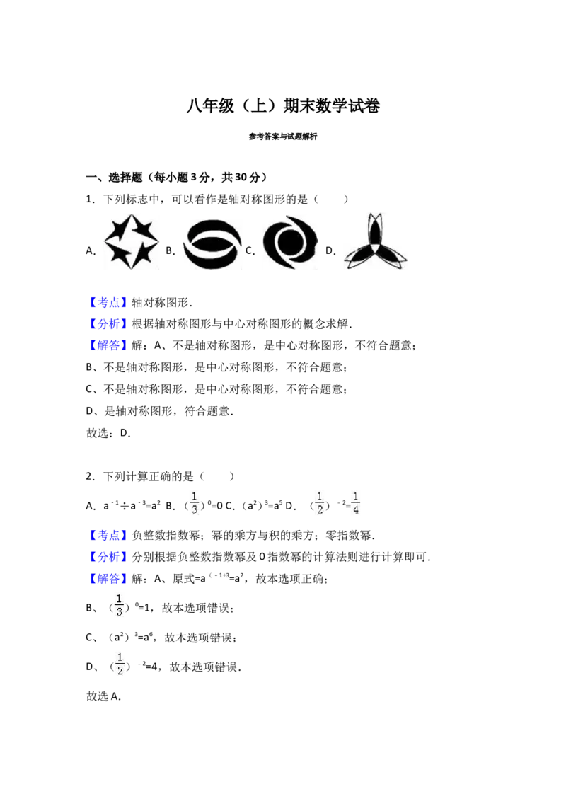 八年级上期末数学试卷01_初中数学人教版_8上-初中数学人教版_旧版_06习题试卷_4期末试卷_期末检测试卷（共12份含答案）