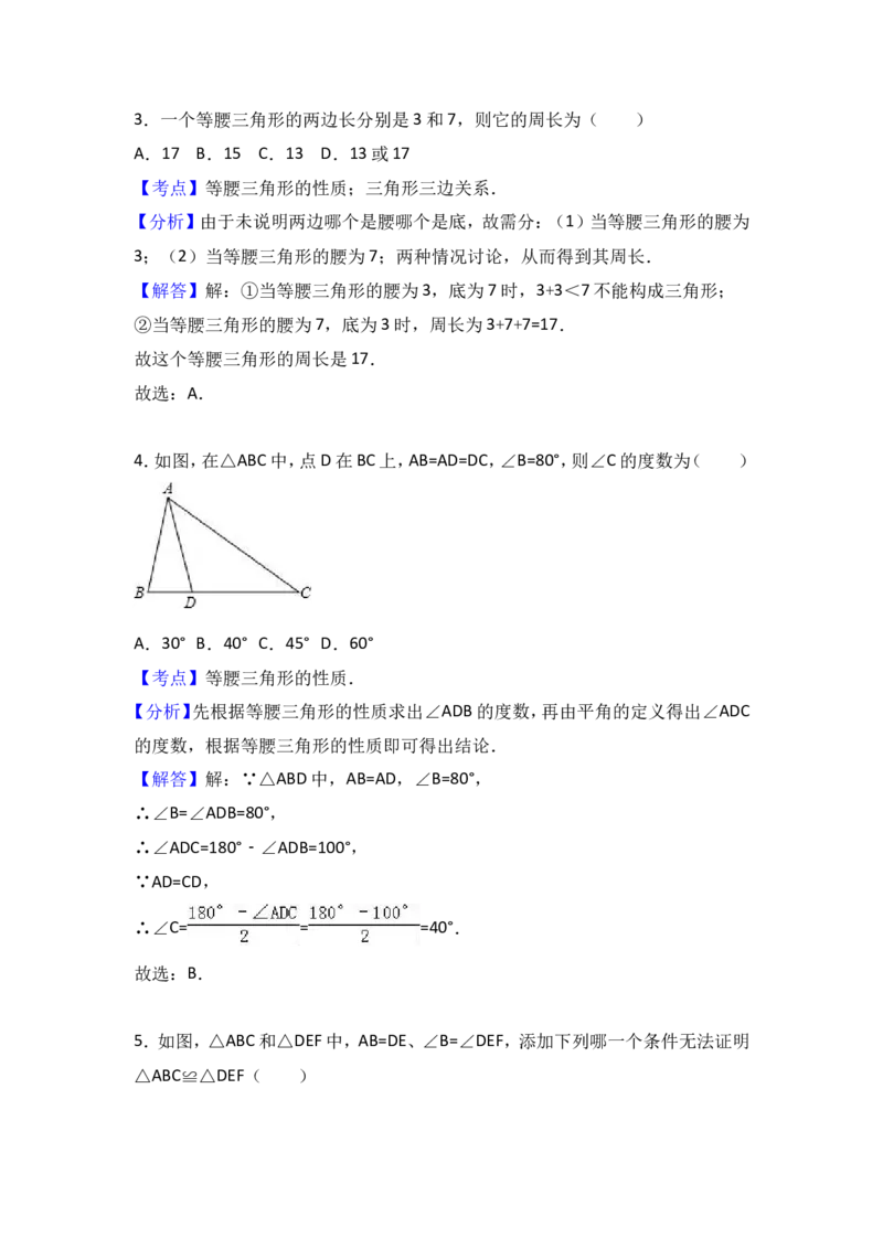 八年级上期末数学试卷01_初中数学人教版_8上-初中数学人教版_旧版_06习题试卷_4期末试卷_期末检测试卷（共12份含答案）