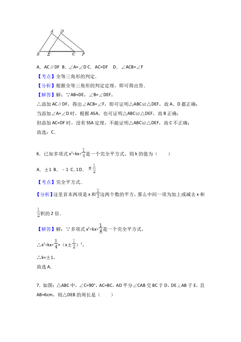 八年级上期末数学试卷01_初中数学人教版_8上-初中数学人教版_旧版_06习题试卷_4期末试卷_期末检测试卷（共12份含答案）