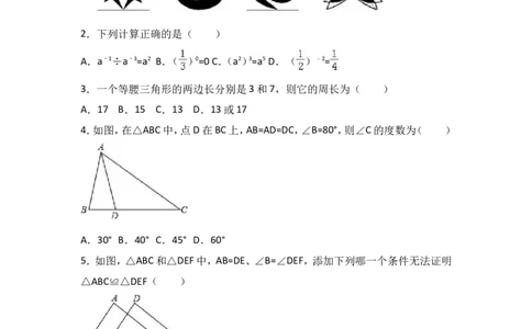 八年级上期末数学试卷01_初中数学人教版_8上-初中数学人教版_旧版_06习题试卷_4期末试卷_期末检测试卷（共12份含答案）